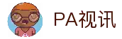 PA视讯 (中国区)集团官网