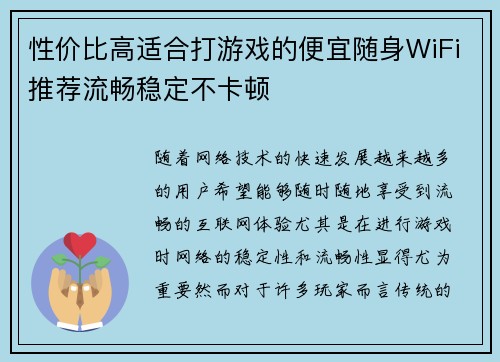 性价比高适合打游戏的便宜随身WiFi推荐流畅稳定不卡顿