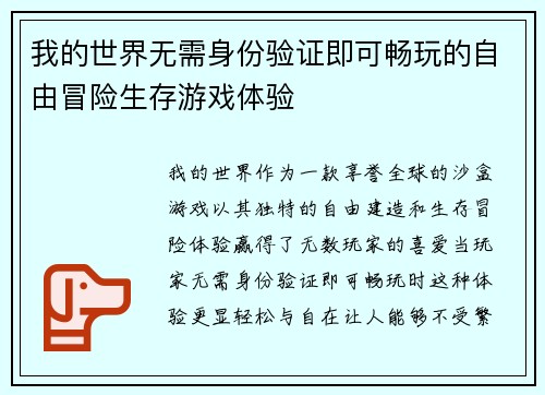 我的世界无需身份验证即可畅玩的自由冒险生存游戏体验